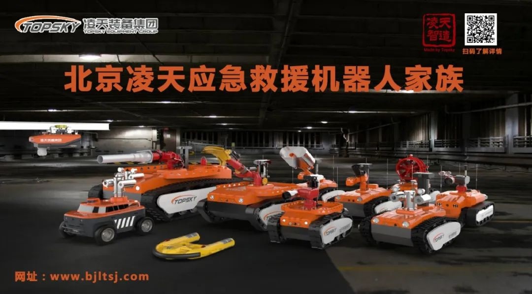 【招募合作伙伴】北京凌天消防機器人中標入圍中石化框架采購目錄，歡迎石化領域合作伙伴